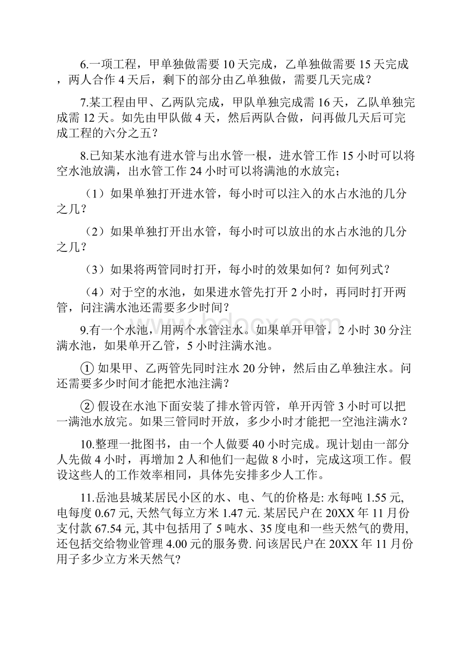 一元一次方程应用题解题方法与归类.docx_第2页