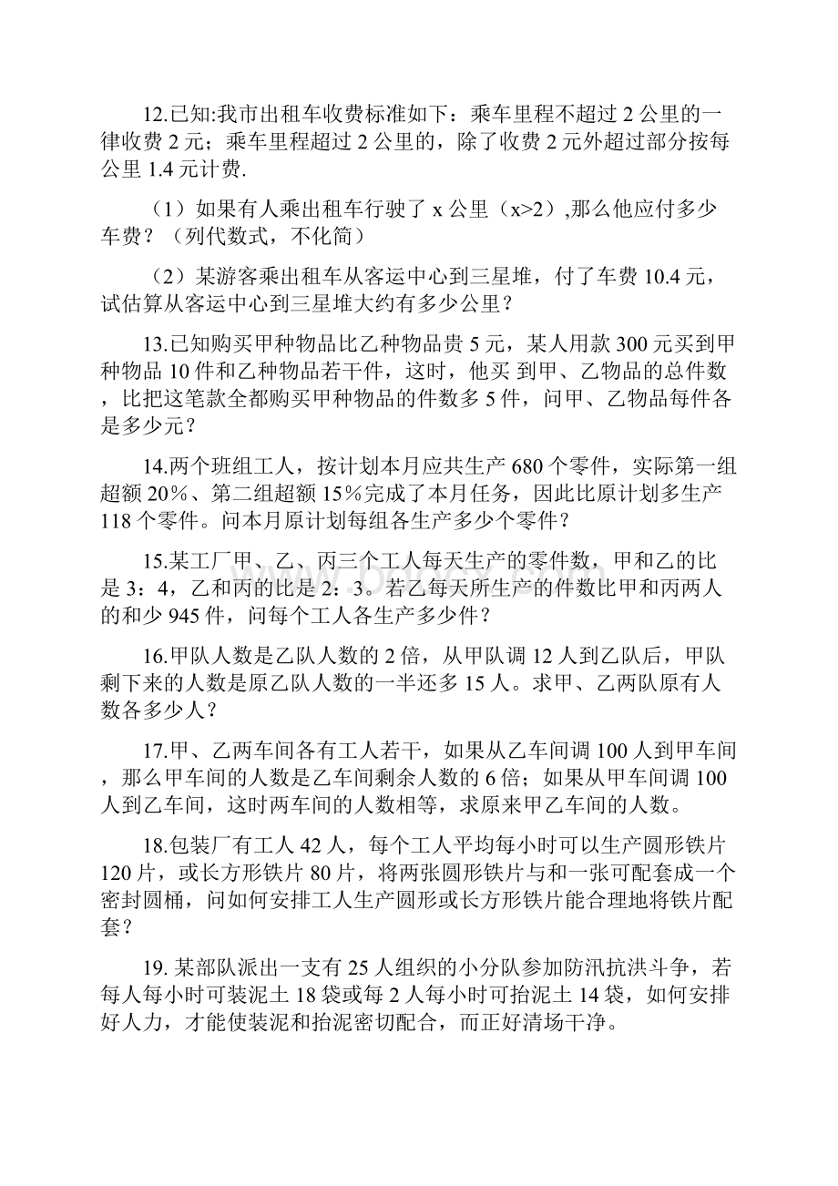 一元一次方程应用题解题方法与归类.docx_第3页