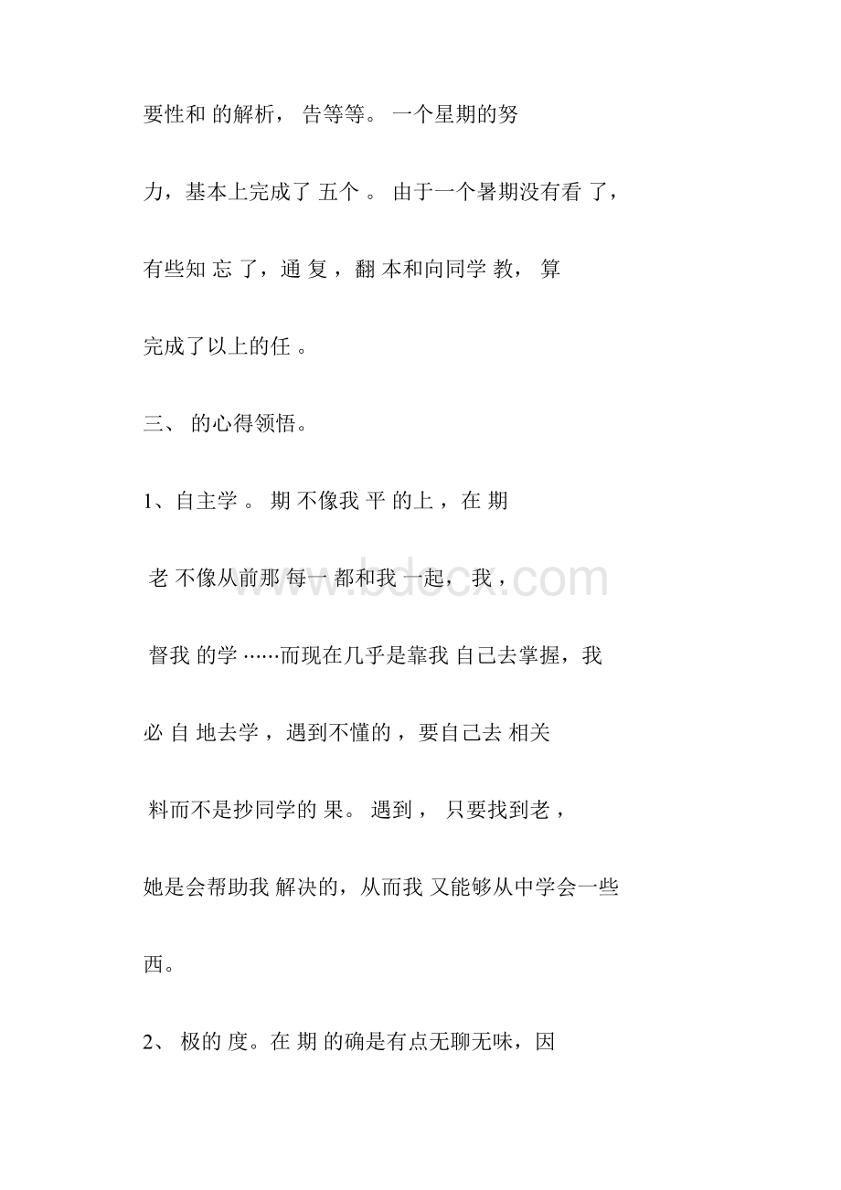 审计培训心得体会范文5篇.docx_第2页