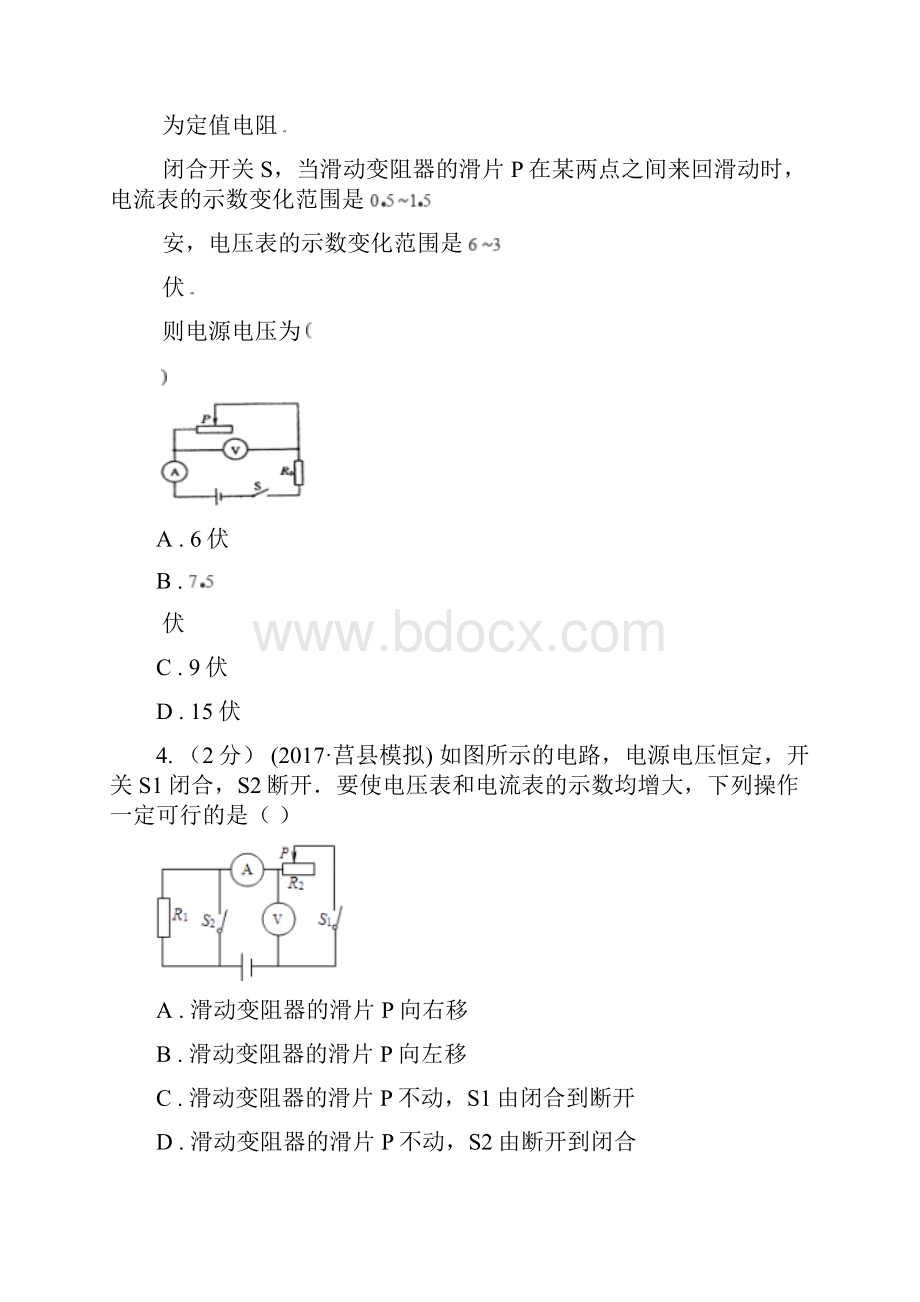 达州市宣汉县初中物理九年级全册 143 欧姆定律 同步练习.docx_第2页