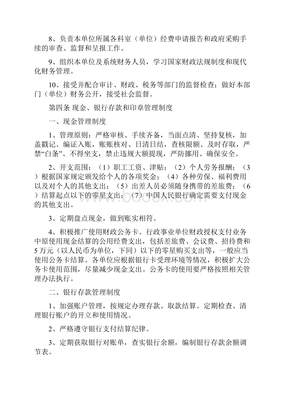 行政事业单位内部控制制度.docx_第2页