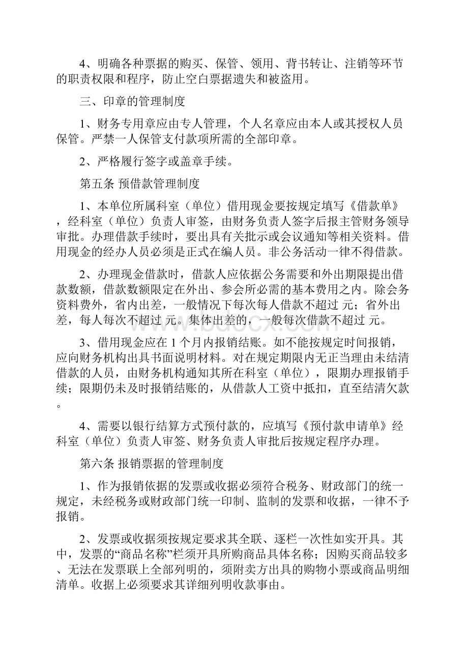 行政事业单位内部控制制度.docx_第3页