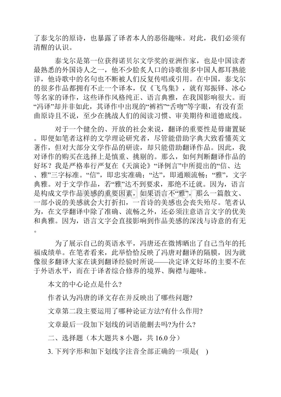 江西省抚州九年级中考模拟考试语文含答案.docx_第2页