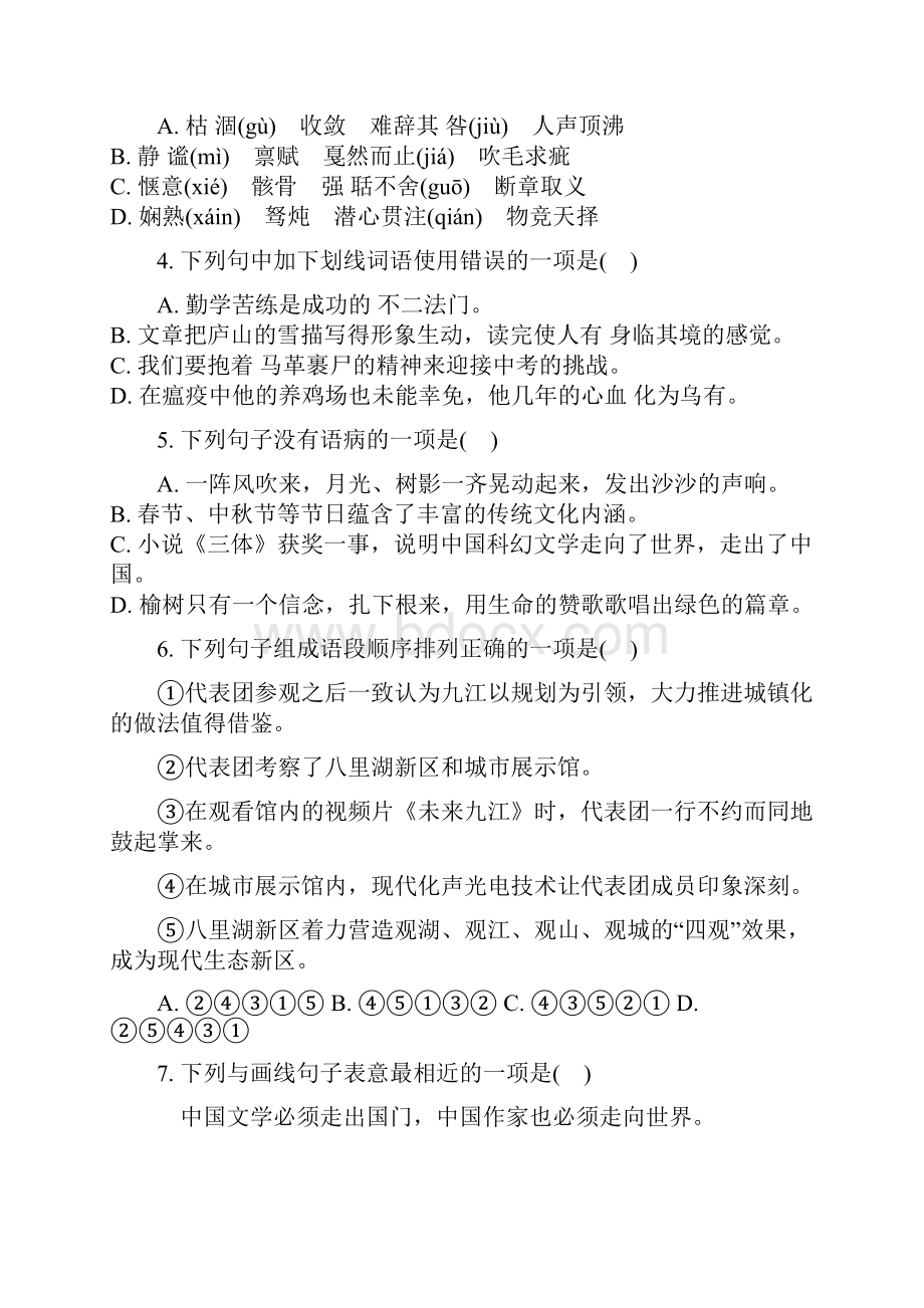 江西省抚州九年级中考模拟考试语文含答案.docx_第3页