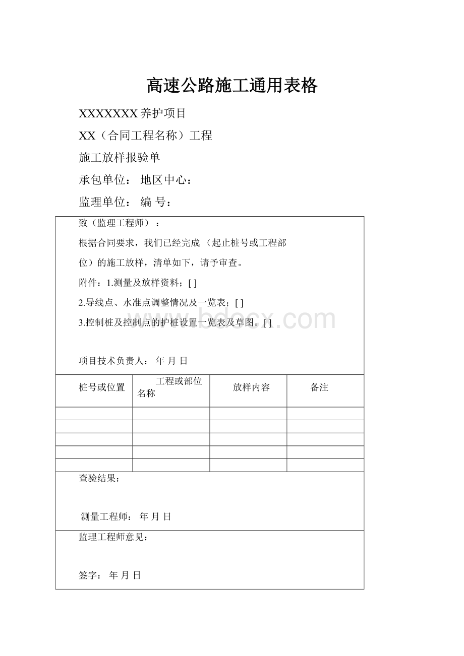 高速公路施工通用表格.docx_第1页