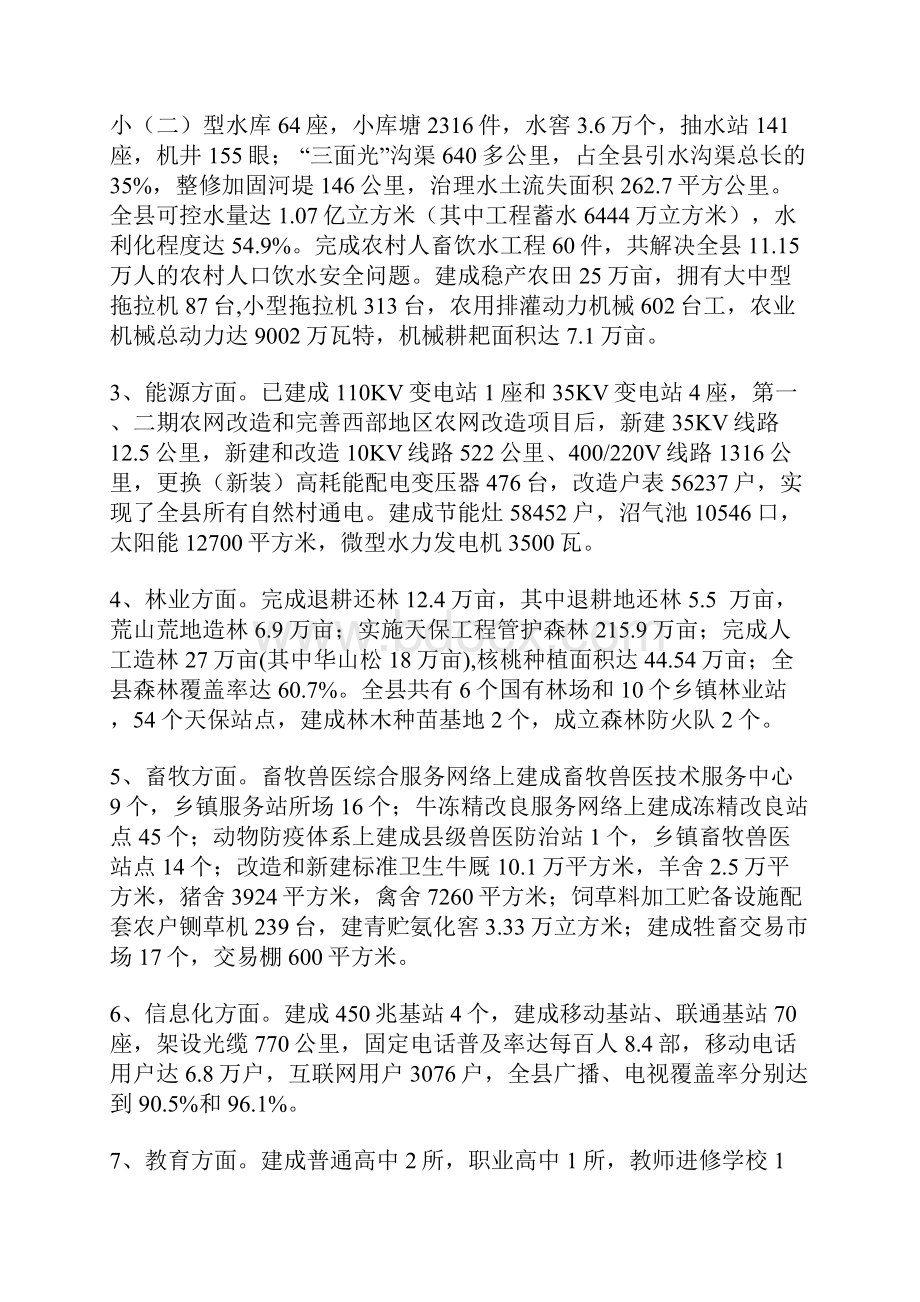 关于农村基础设施建设的调研报告.docx_第2页