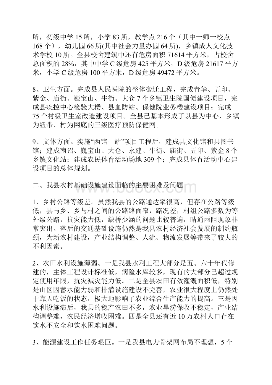 关于农村基础设施建设的调研报告.docx_第3页