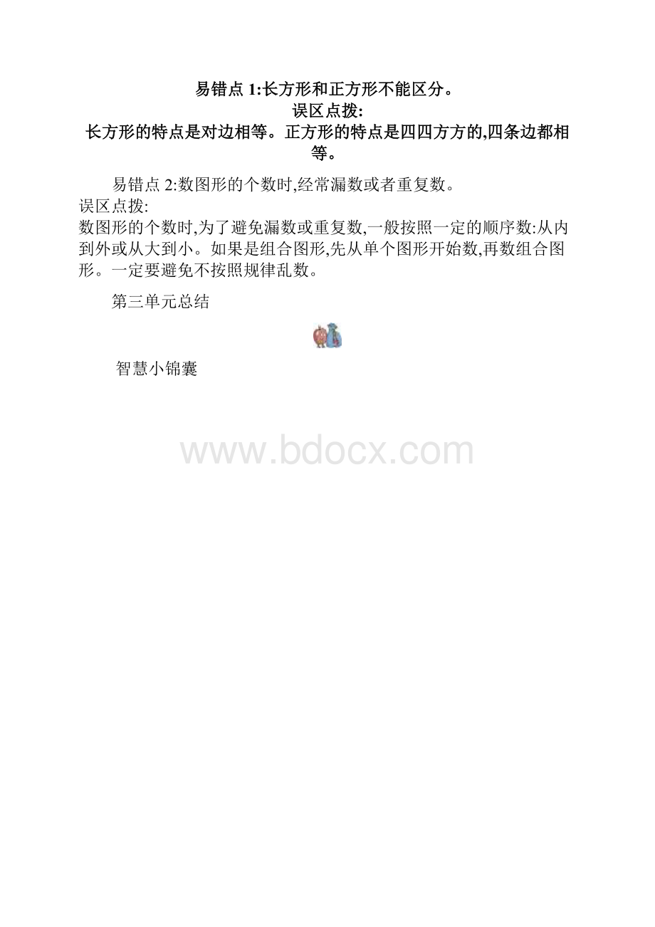 苏教版一年级下册小学数学全册期末复习单元知识清单.docx_第3页