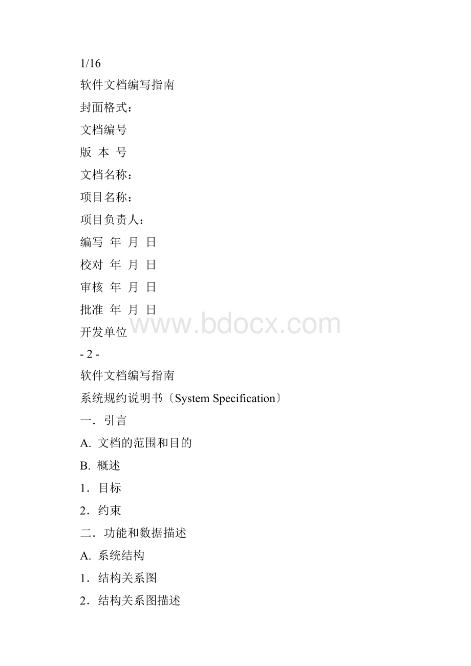 软件开发文档编写指南.docx_第2页