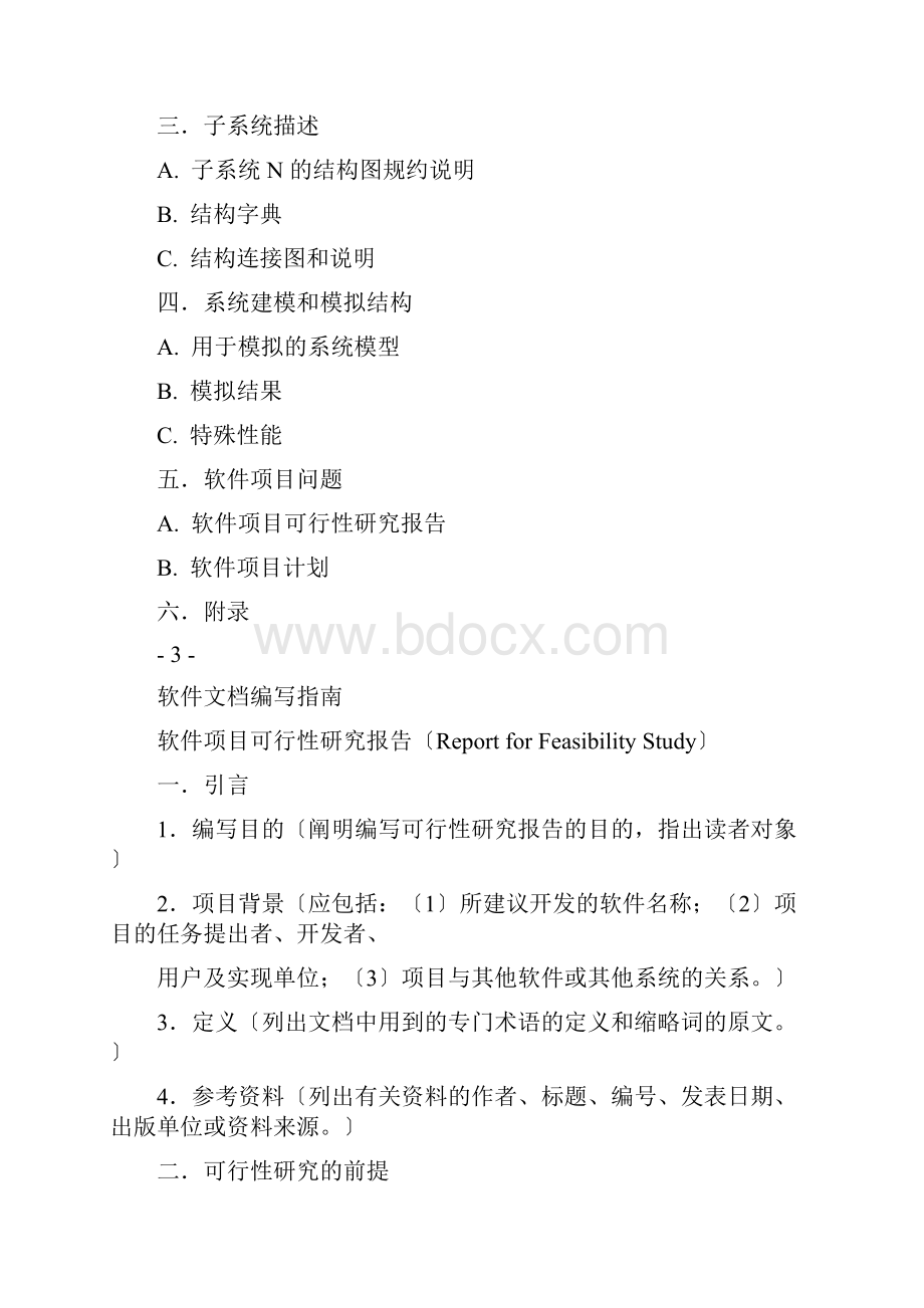 软件开发文档编写指南.docx_第3页