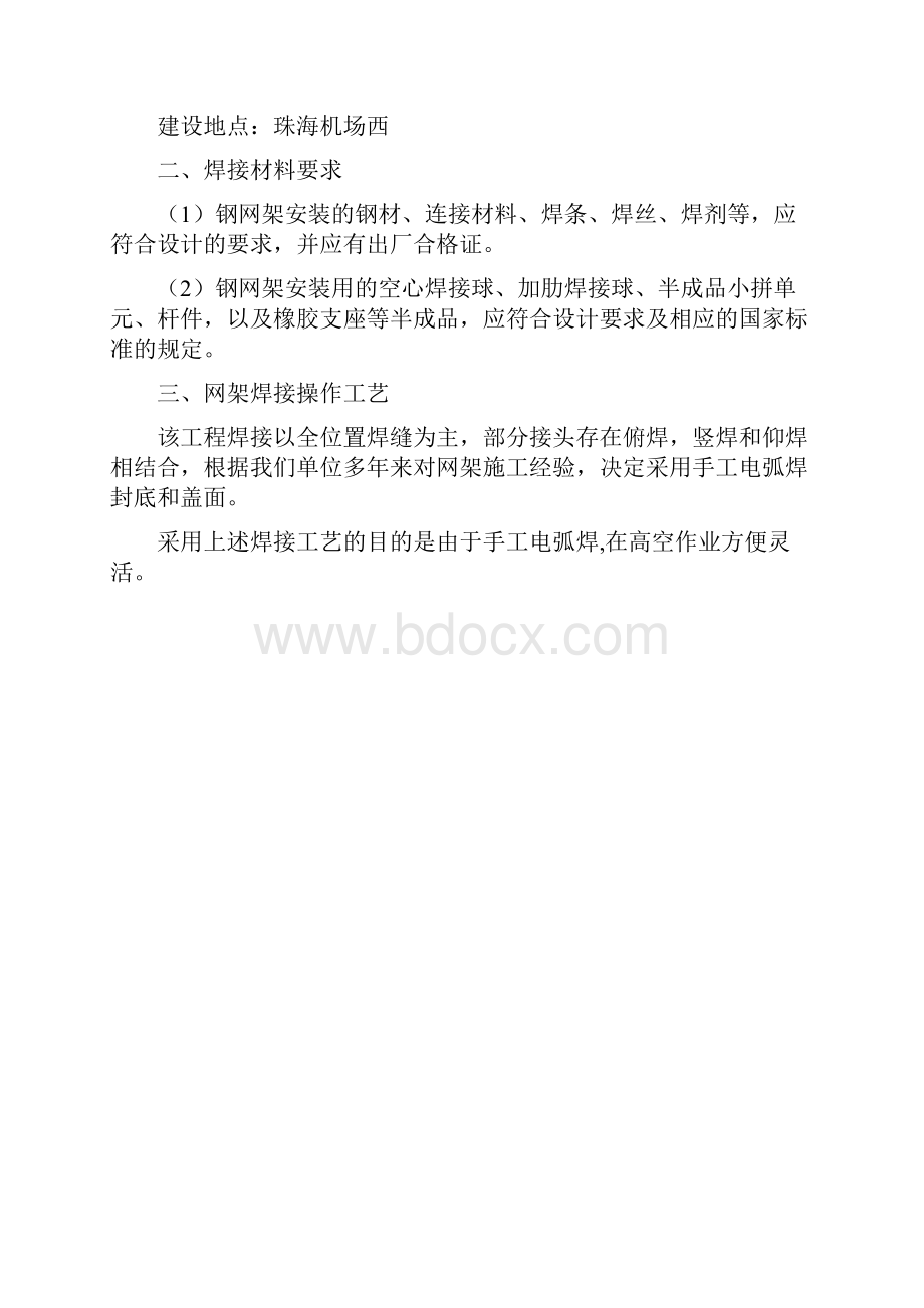 焊接球节点网架焊接专项方案.docx_第2页