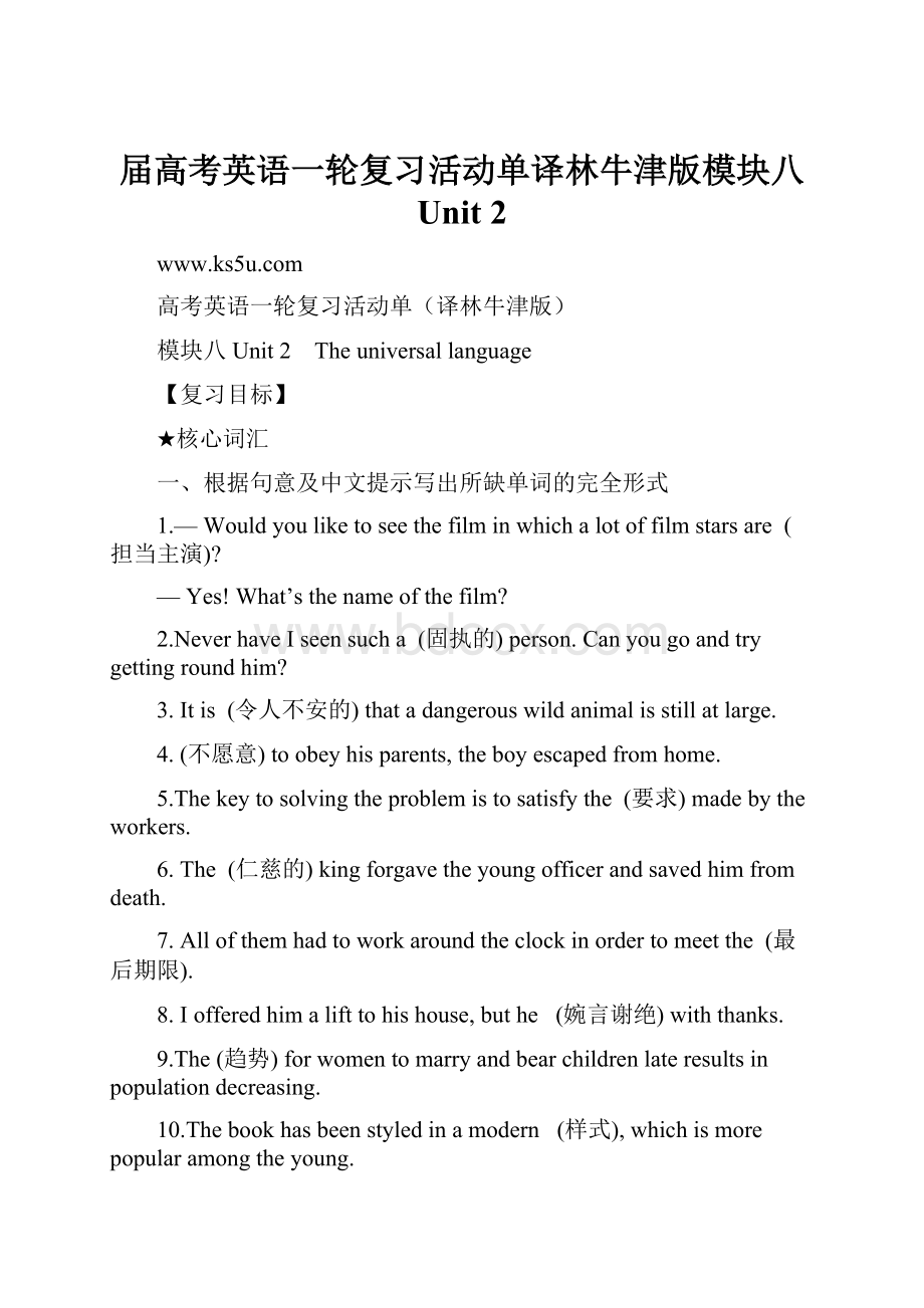 届高考英语一轮复习活动单译林牛津版模块八 Unit 2.docx_第1页