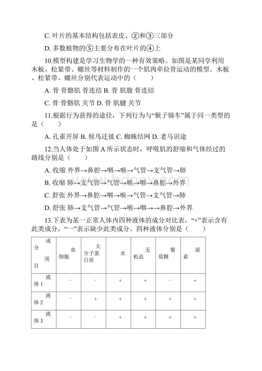 精品解析山东省滨州市中考生物试题原卷版.docx_第3页