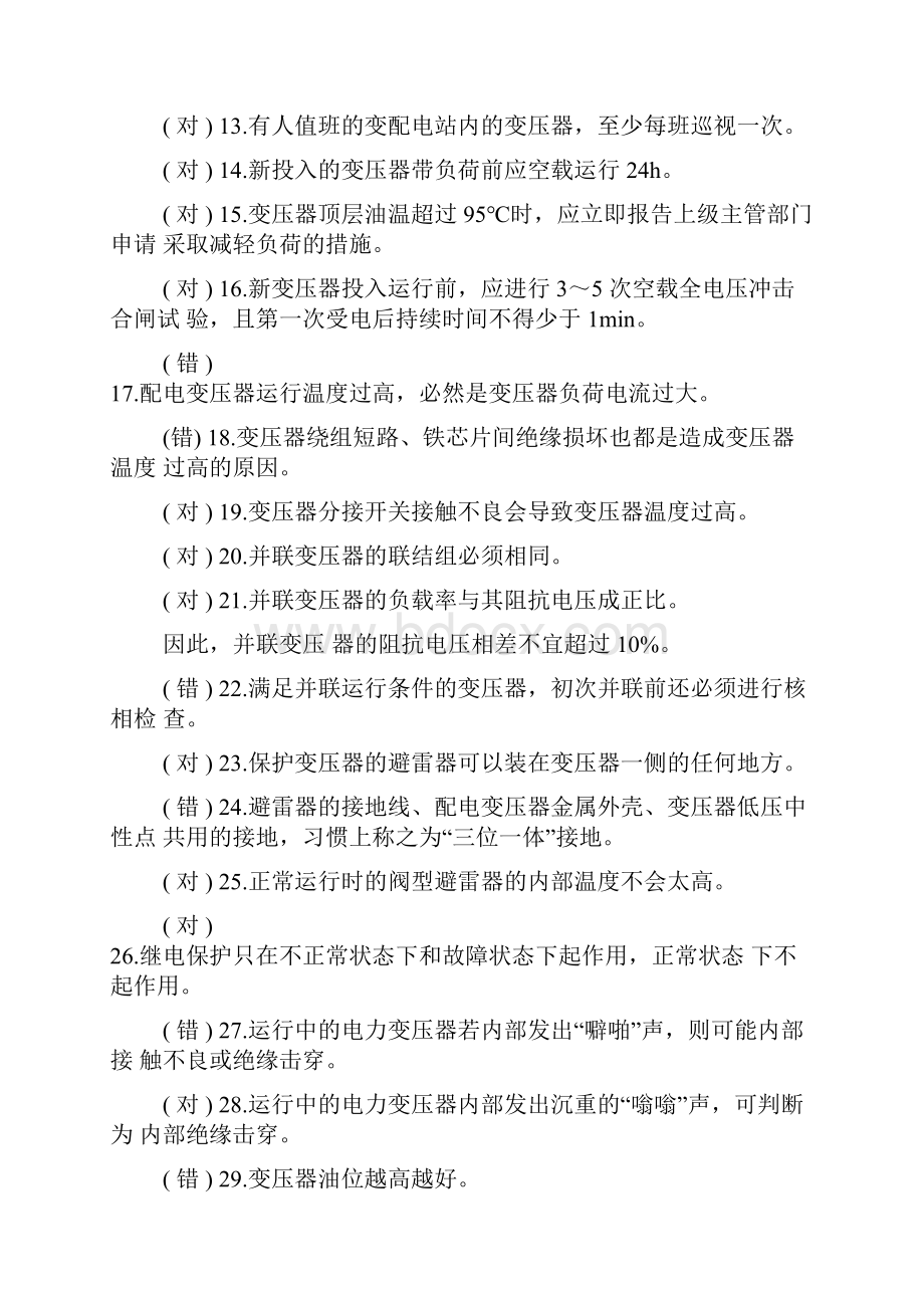 特种作业人员安全技术培训考试题库及答案二.docx_第2页