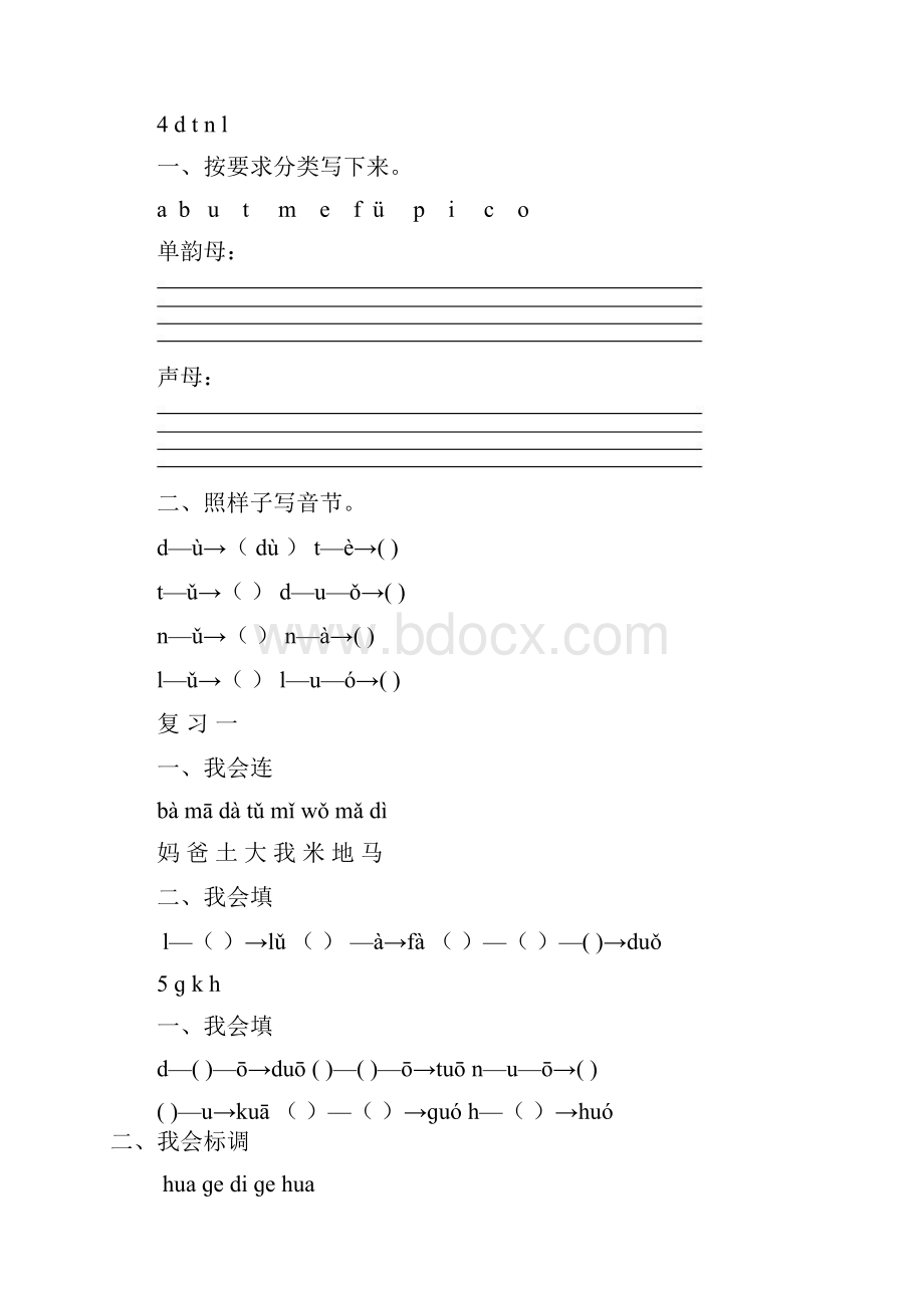 一年级上册语文全册作业题.docx_第2页