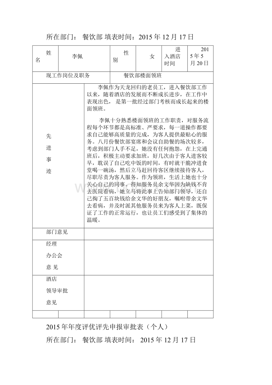 评优评先申请表.docx_第2页