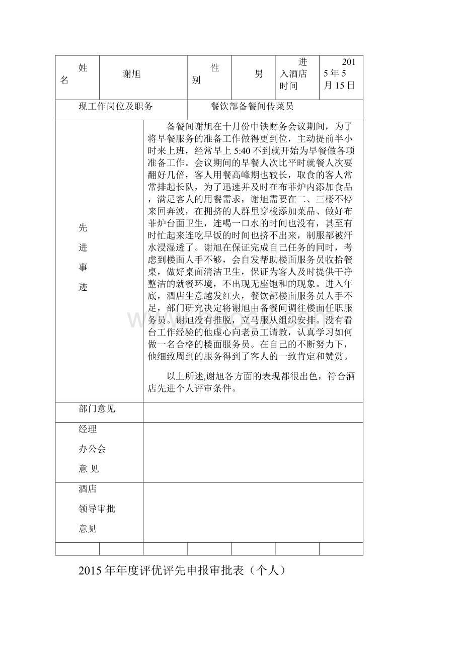 评优评先申请表.docx_第3页