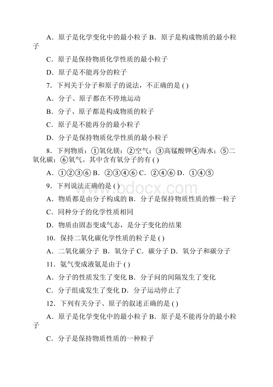 号第1章 粒子的模型与符号 奥数班拓展训练 含答案.docx_第2页