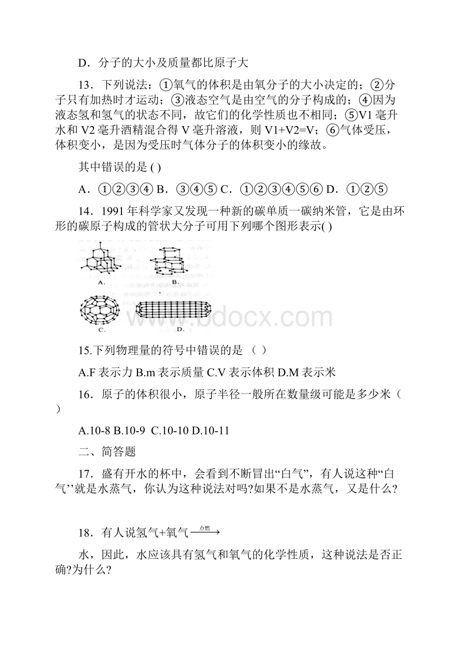 号第1章 粒子的模型与符号 奥数班拓展训练 含答案.docx_第3页