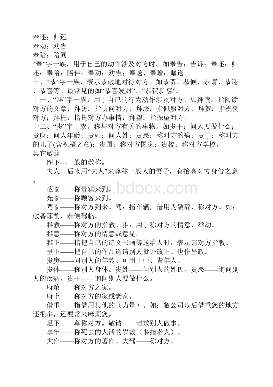 高考语文语言的得体及运用专题练习.docx_第3页