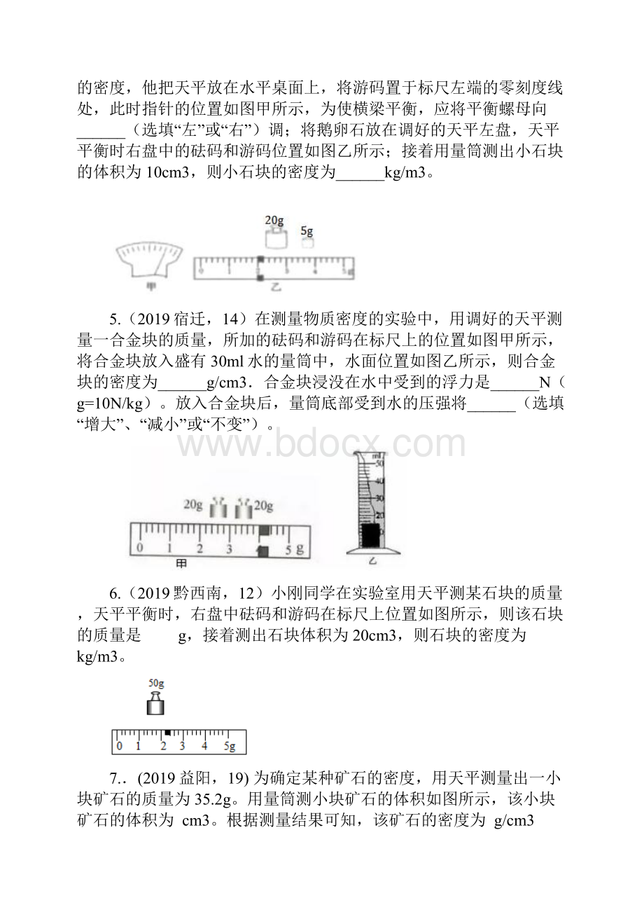 中考物理试题分类汇编测量物质的密度专题word版含答案.docx_第2页