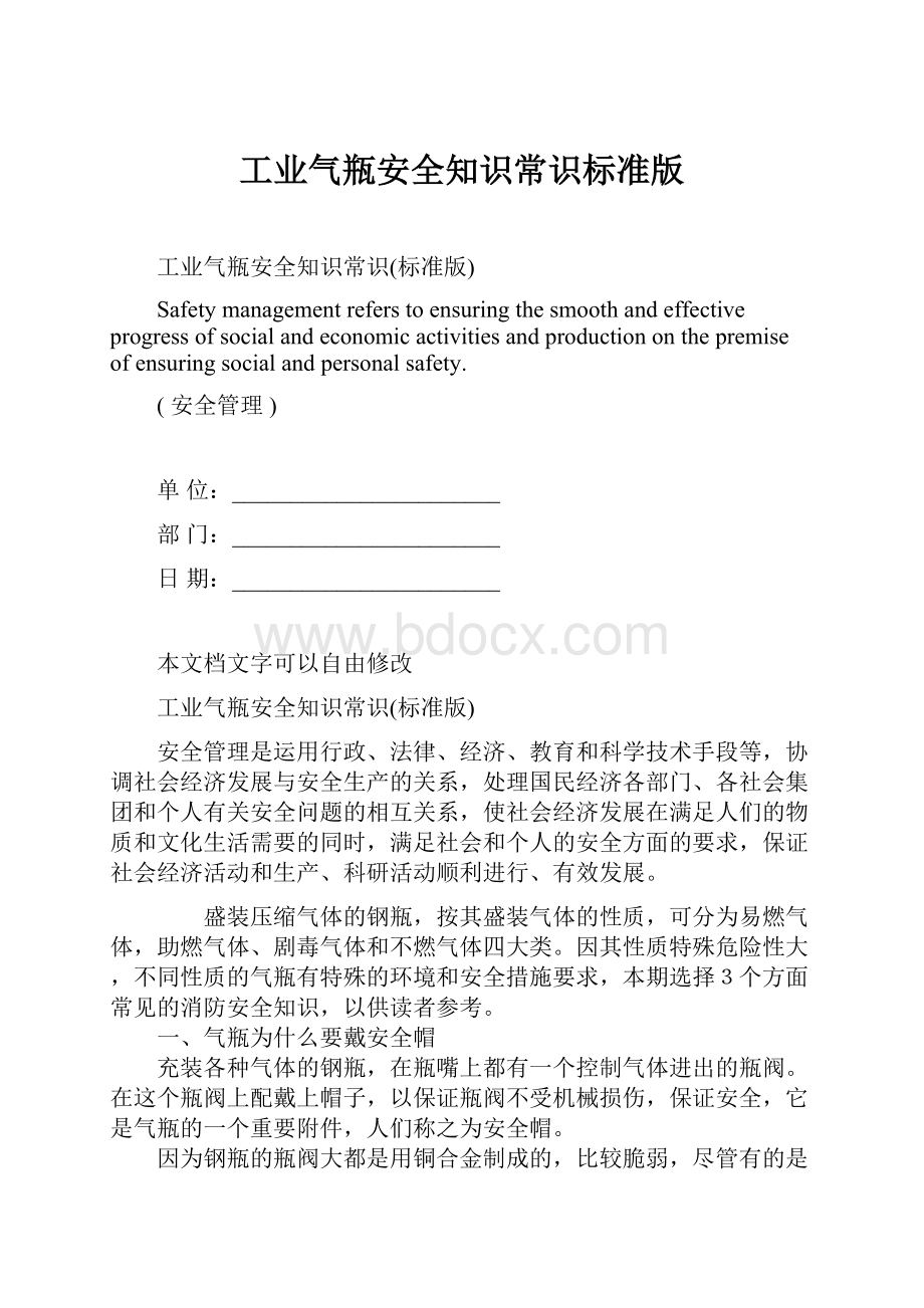 工业气瓶安全知识常识标准版.docx