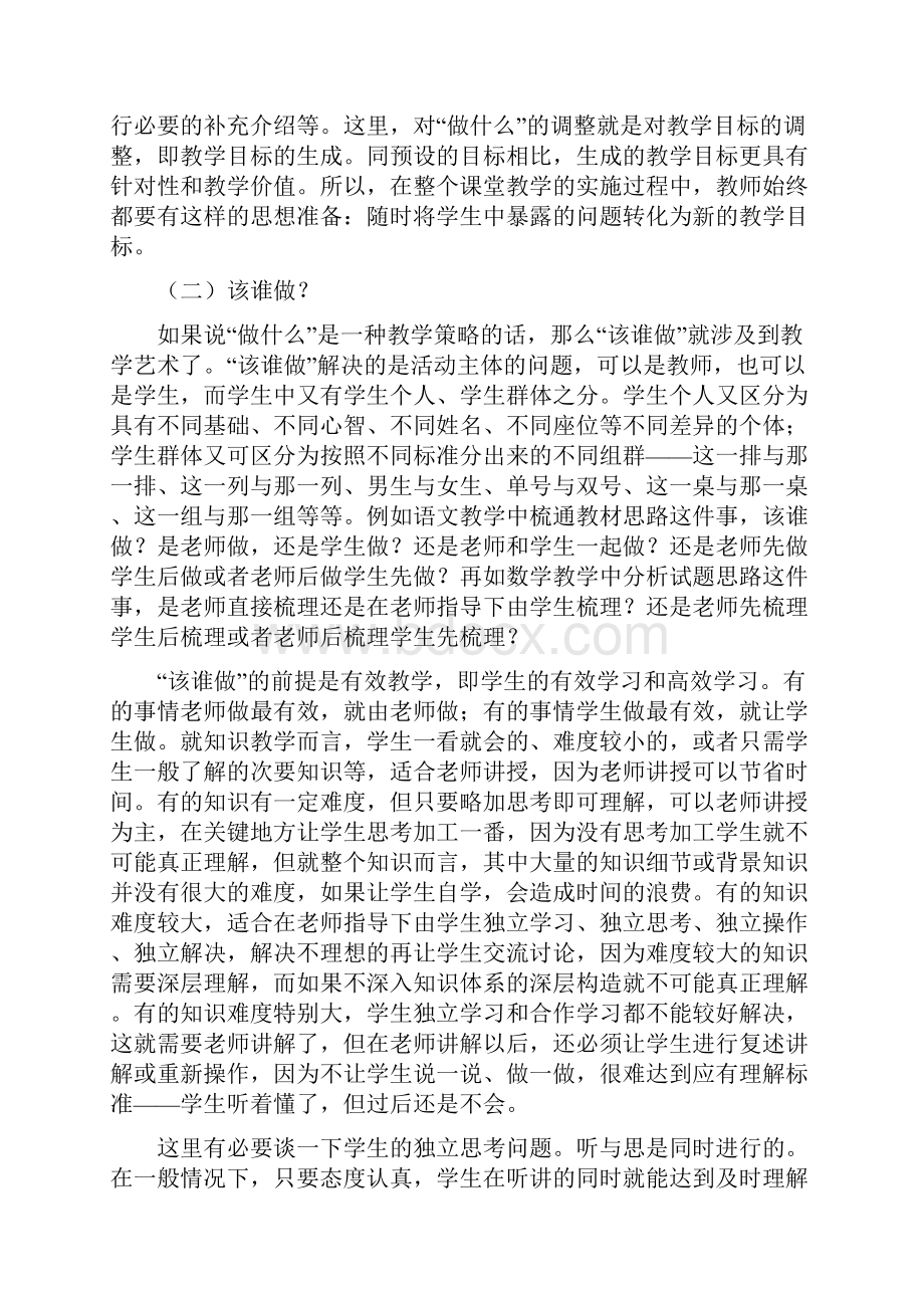 有效课堂实施是优化教学行为的着力点.docx_第2页