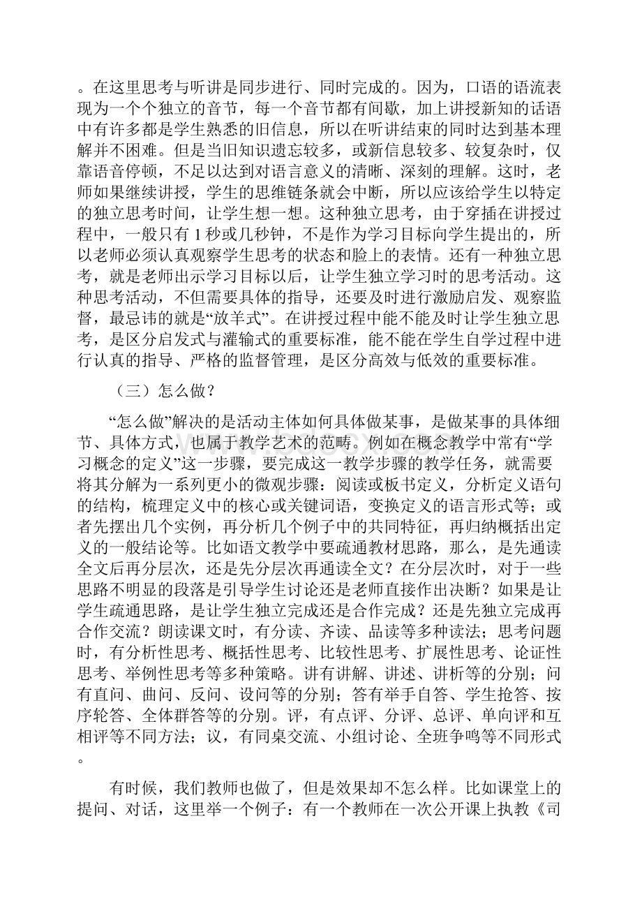 有效课堂实施是优化教学行为的着力点.docx_第3页