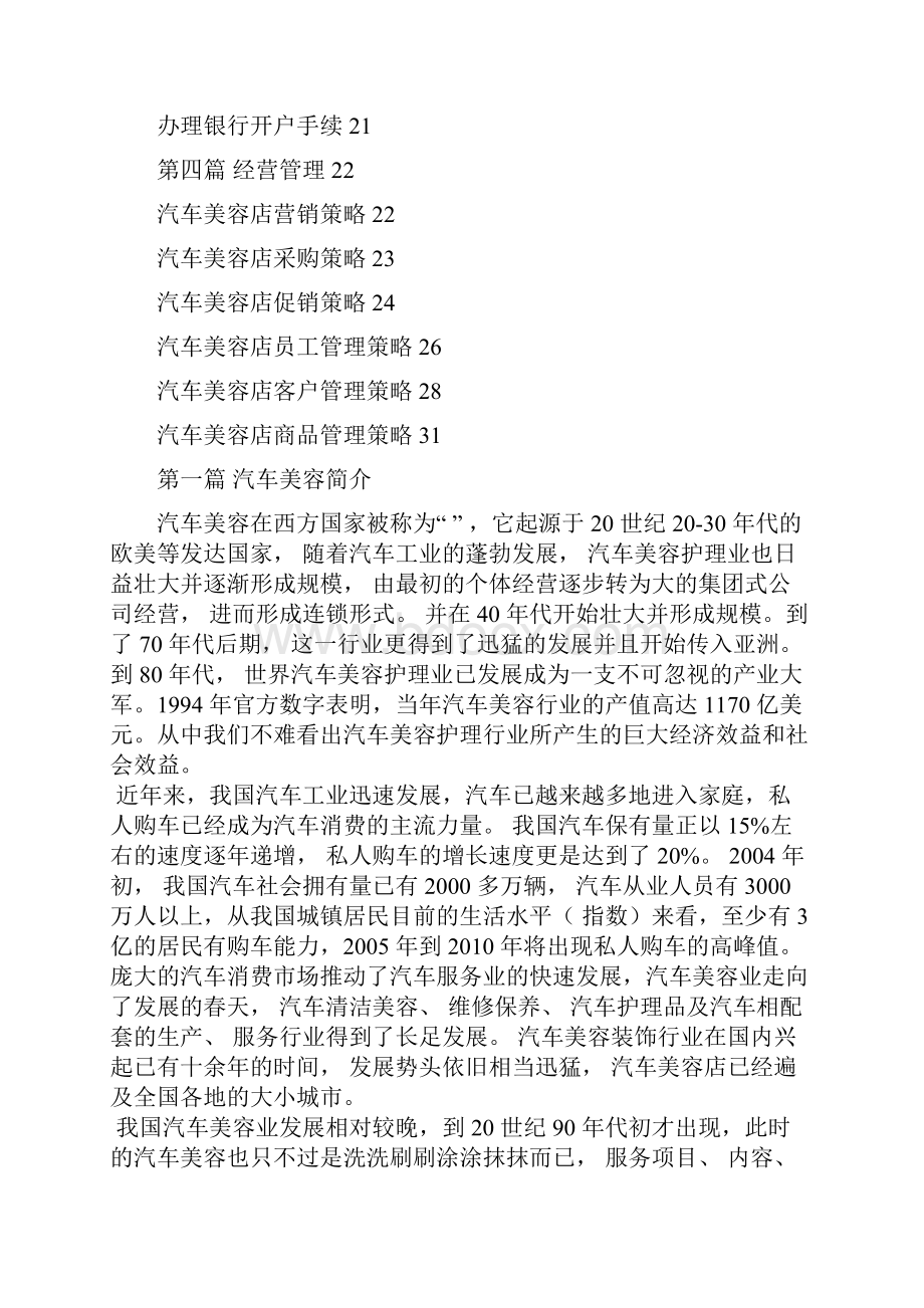 汽车美容店投资创业方案.docx_第2页