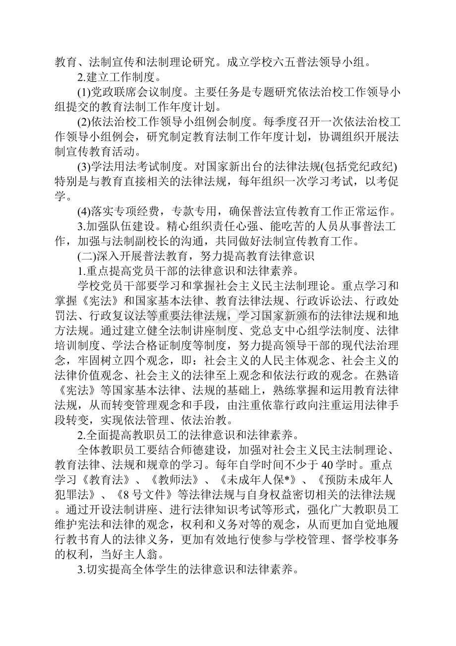 教师普法个人工作计划新订版.docx_第3页