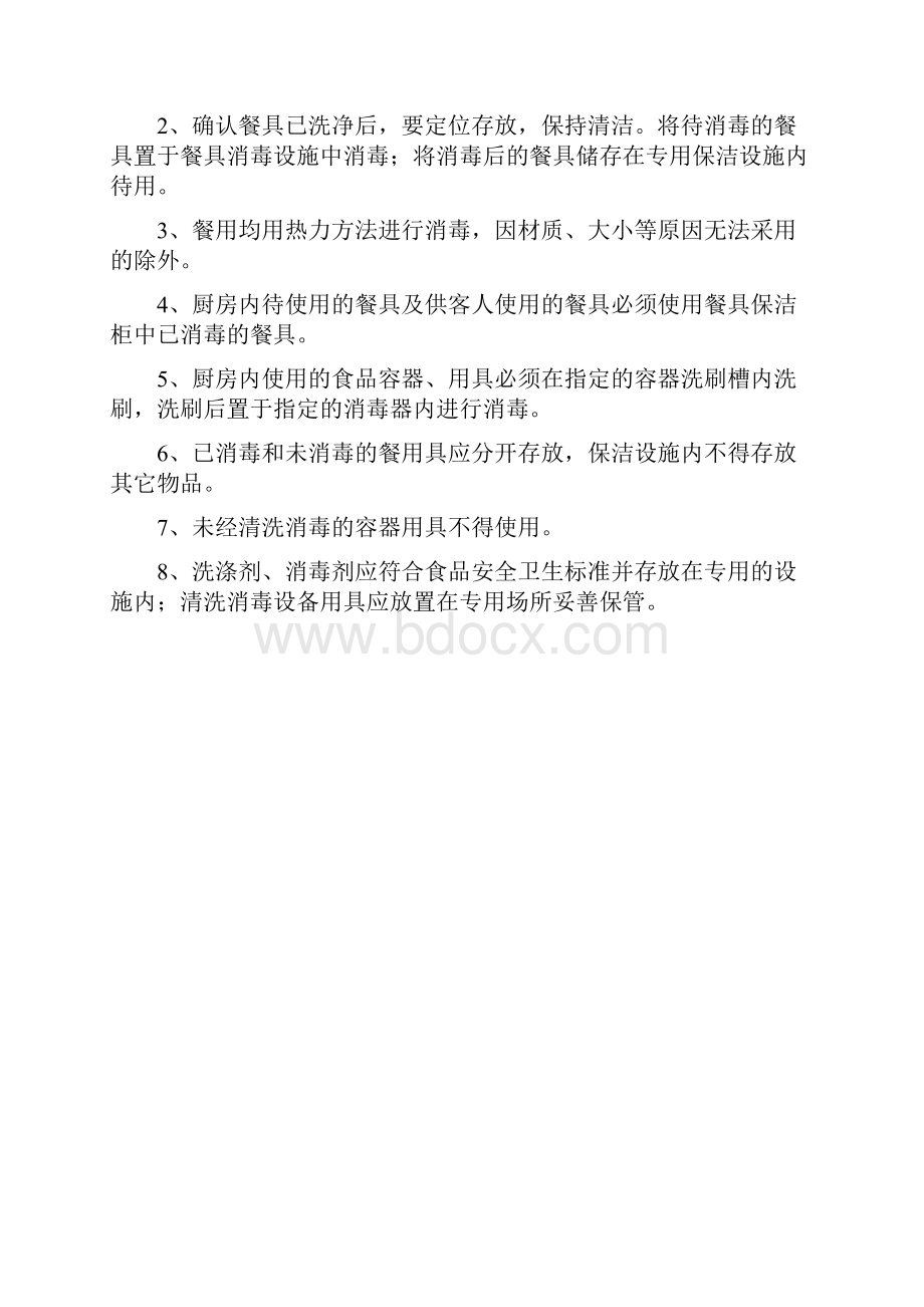 学校食堂安全管理制度.docx_第2页