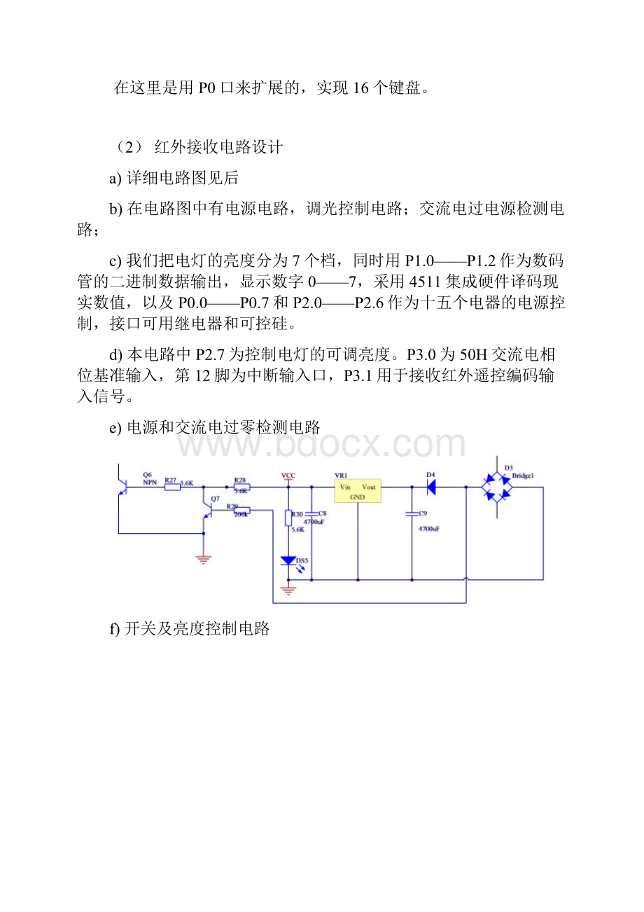 单片机遥控.docx_第2页