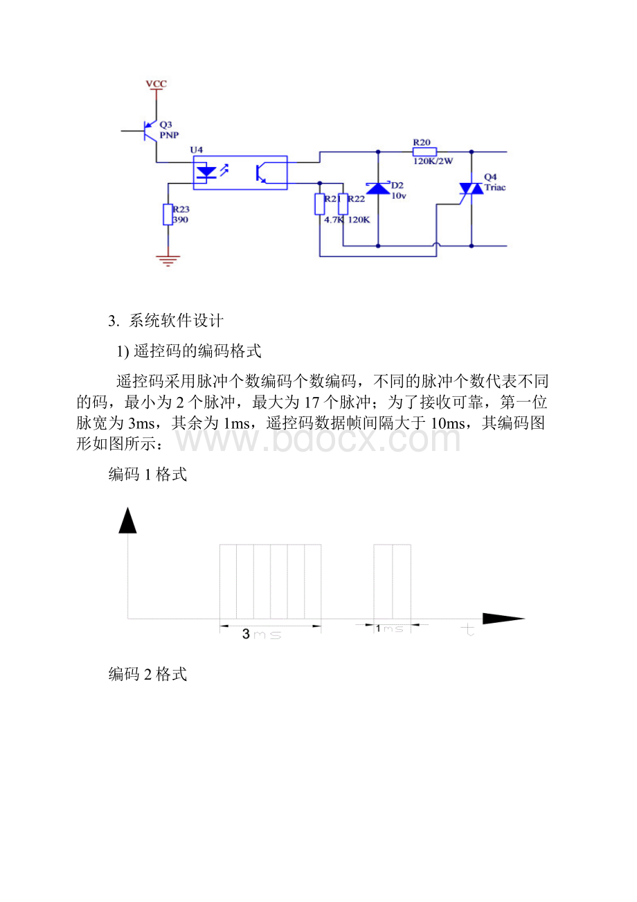 单片机遥控.docx_第3页