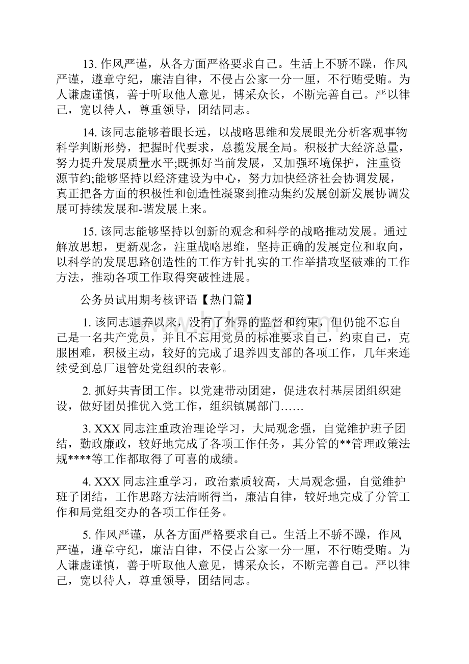 实习单位意见 公务员试用期考核评语.docx_第3页