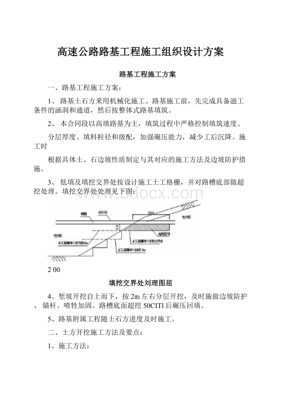 高速公路路基工程施工组织设计方案.docx_第1页