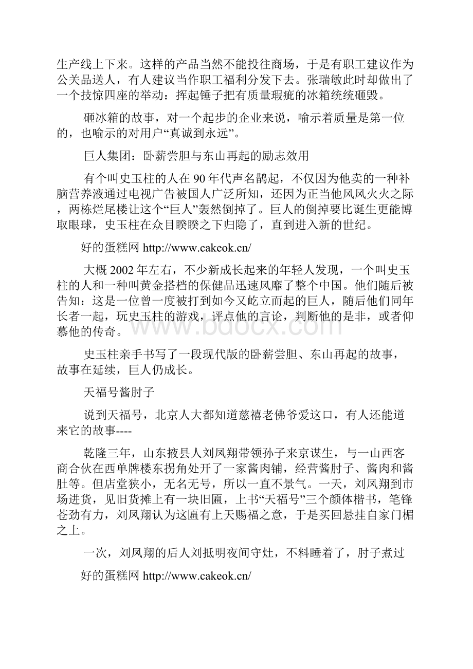 成功的营销策划方案.docx_第2页