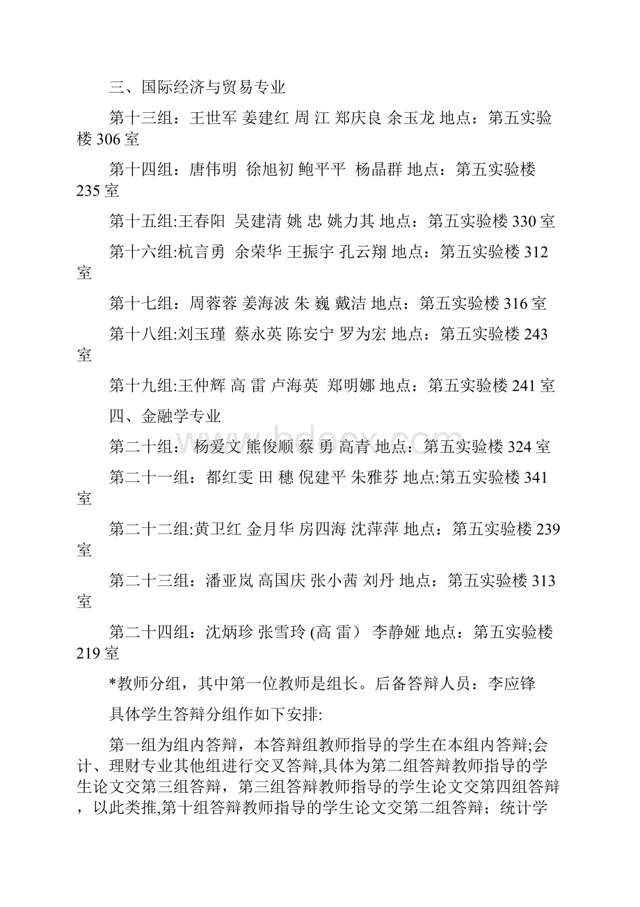 届本科毕业论文答辩分组情况.docx_第2页