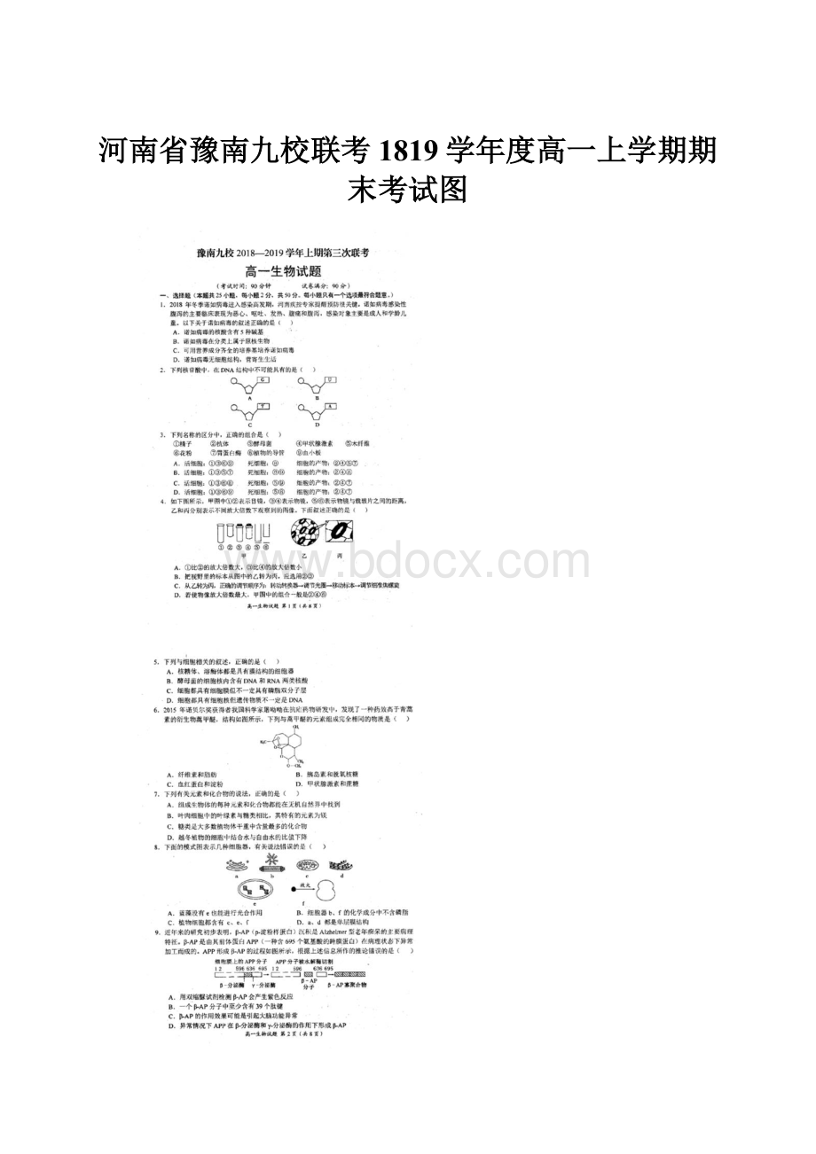 河南省豫南九校联考1819学年度高一上学期期末考试图.docx_第1页