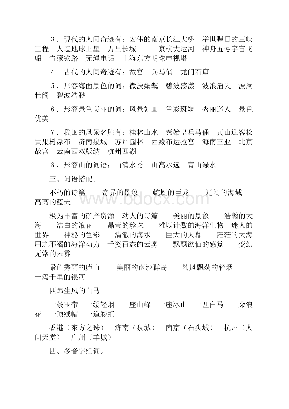 苏教版小学三年级下册语文18单元应知应会复习知识点.docx_第2页