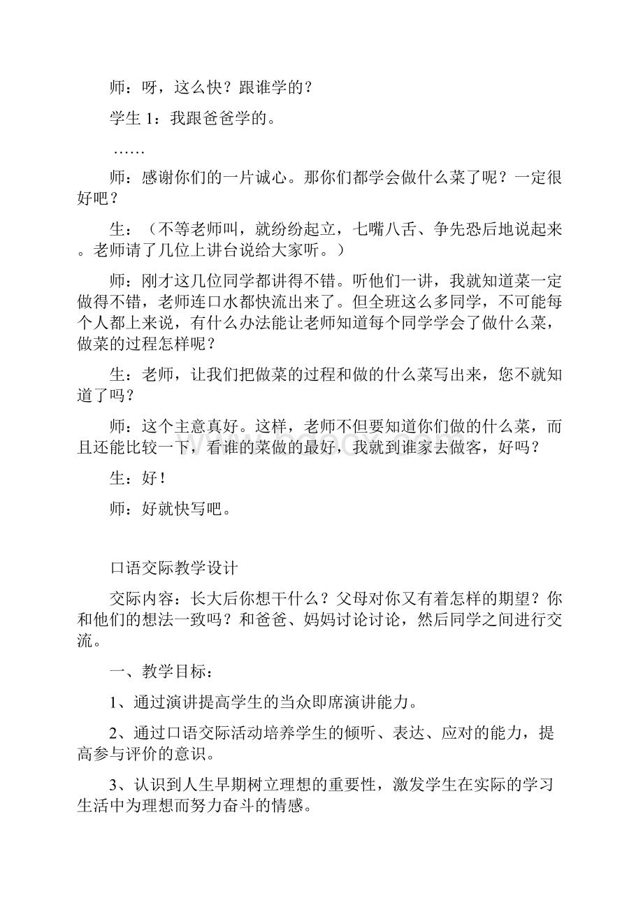 小学语文教学论形成性考核3.docx_第2页