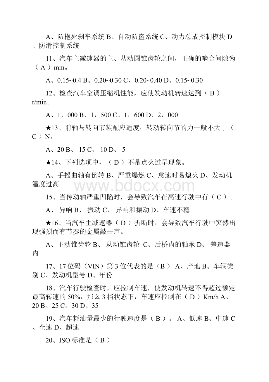 汽车质量控制试题库质量检验.docx_第2页