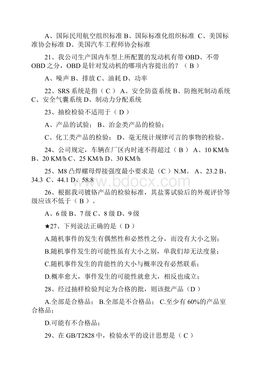 汽车质量控制试题库质量检验.docx_第3页