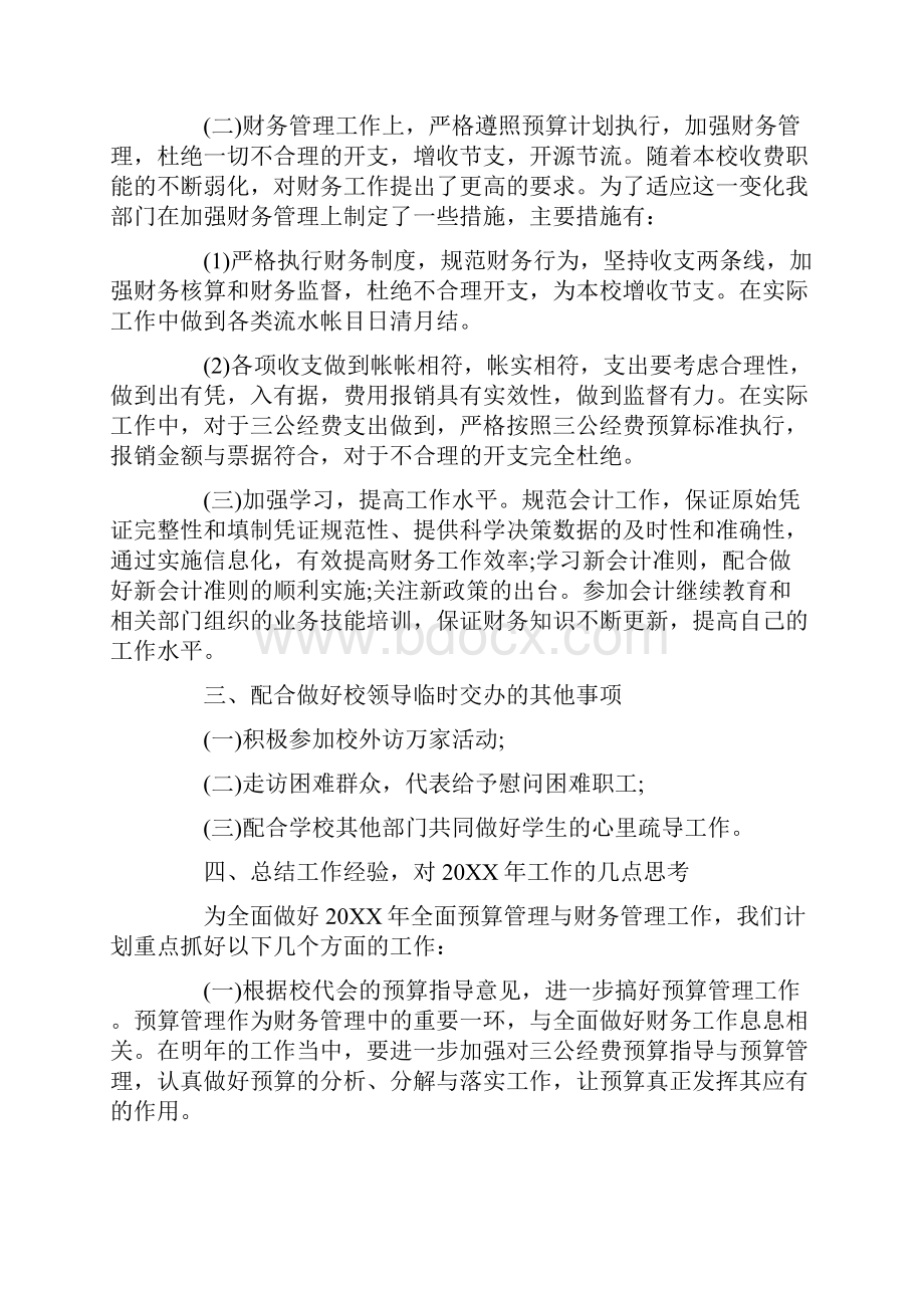 度事业单位财务人员工作报告范文5篇.docx_第3页