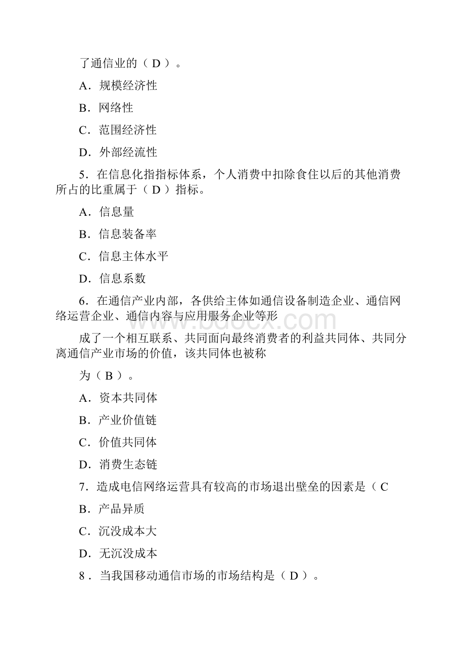 中国邮政考试精华试题及答案汇总文件doc.docx_第2页