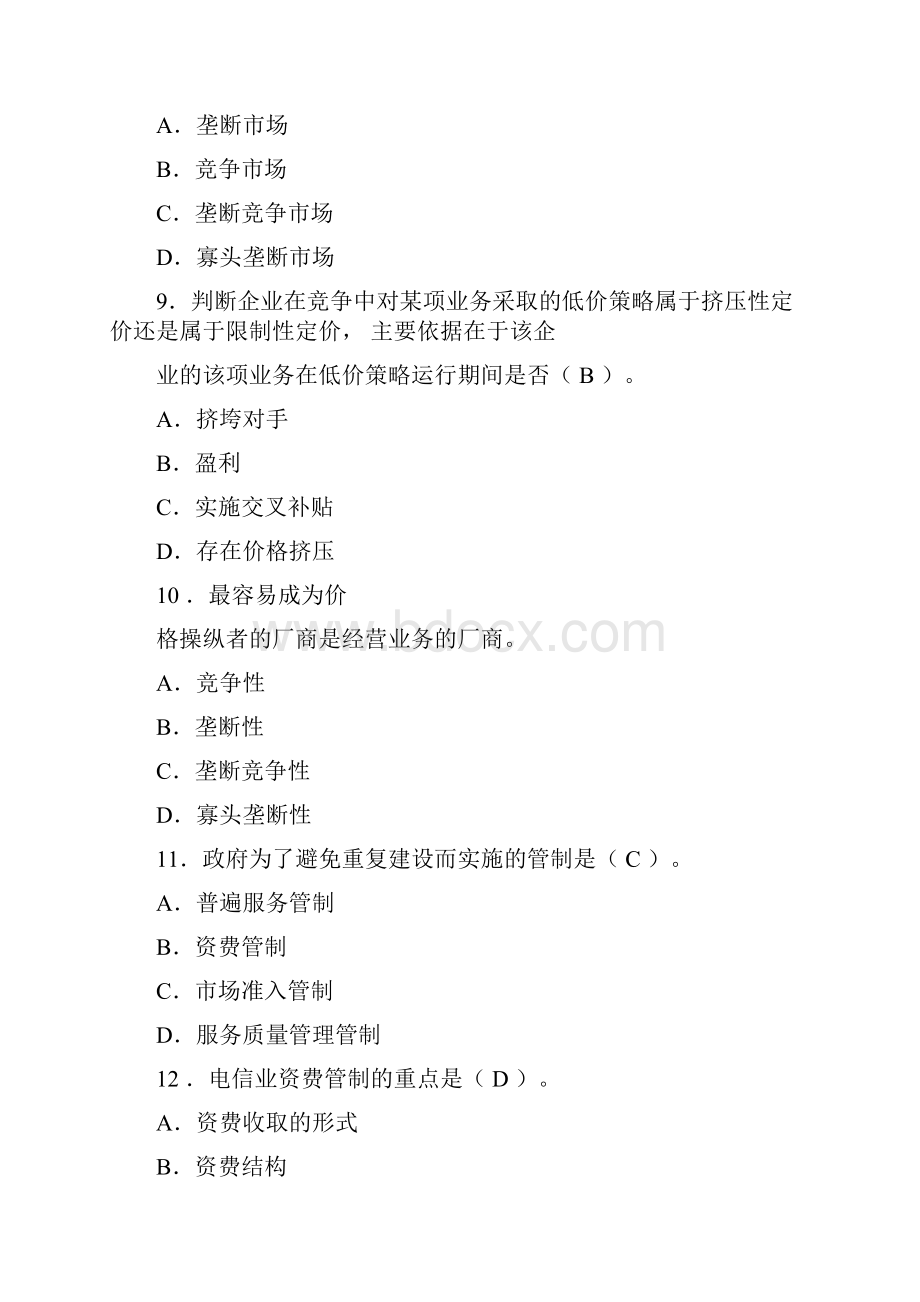 中国邮政考试精华试题及答案汇总文件doc.docx_第3页