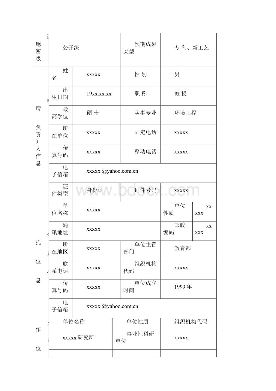 国家高技术研究发展计划863计划.docx_第3页