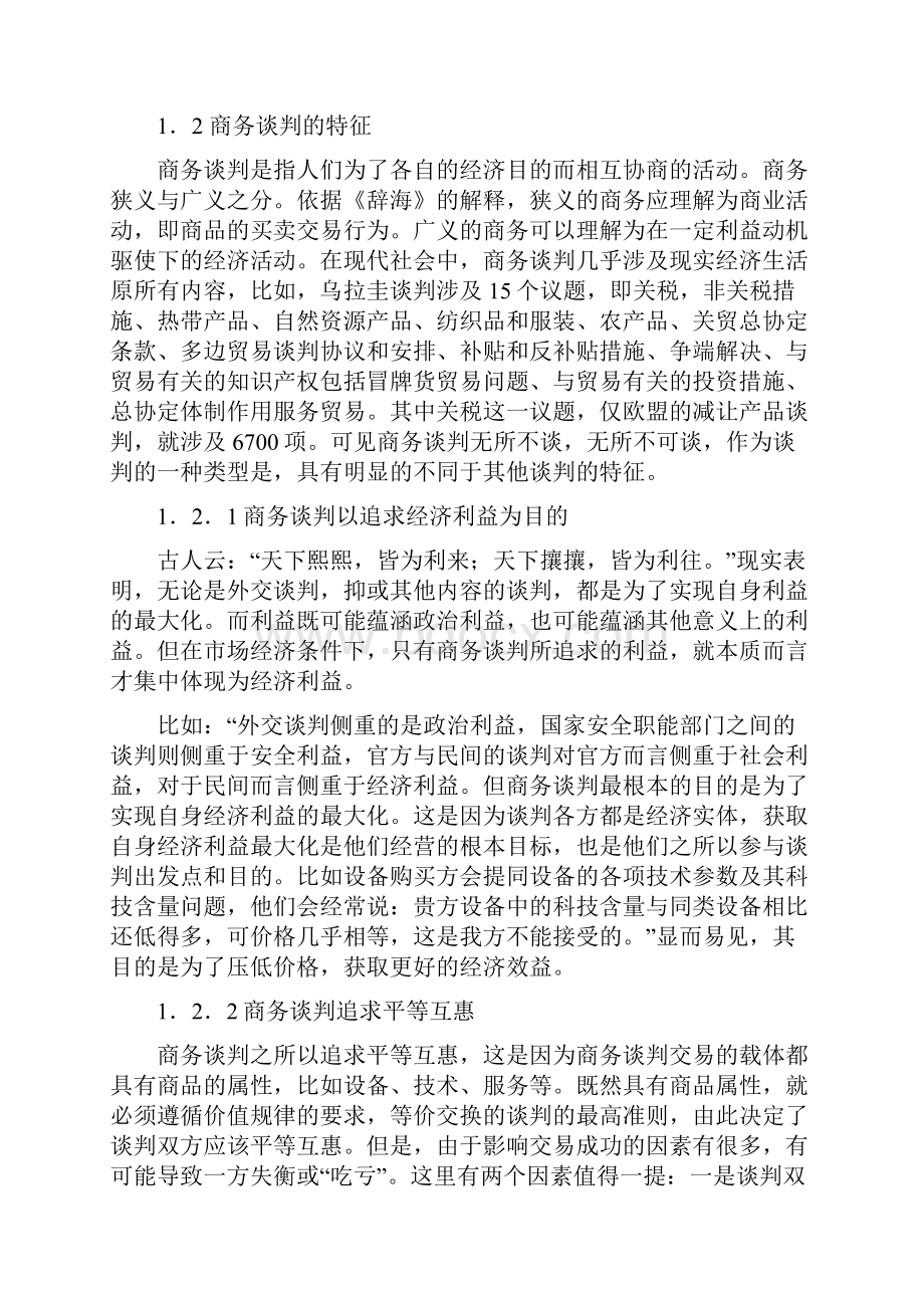 商务谈判.docx_第2页