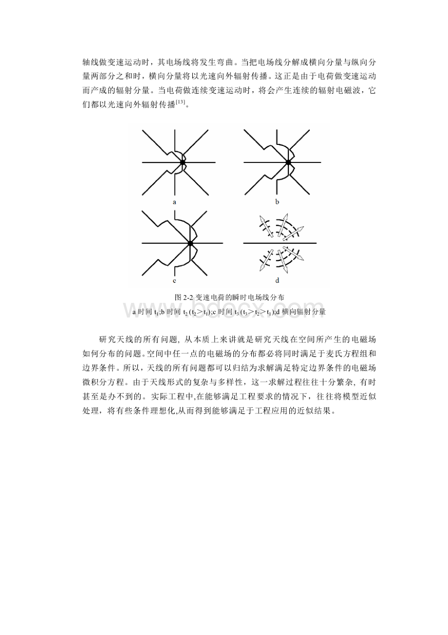 天线基础及微带天线.docx_第3页