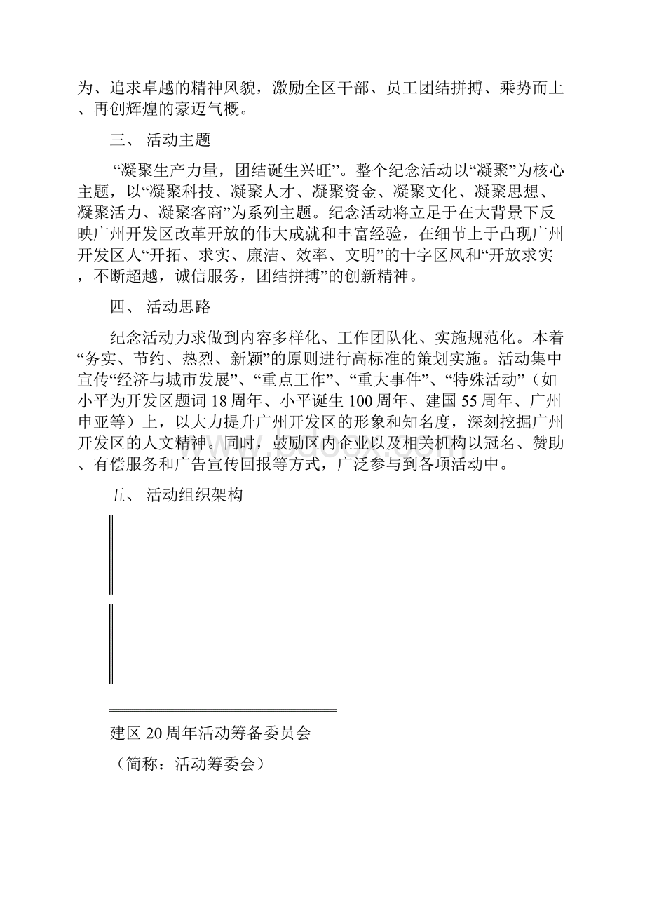 广州开发区建区20周年活动策划.docx_第2页