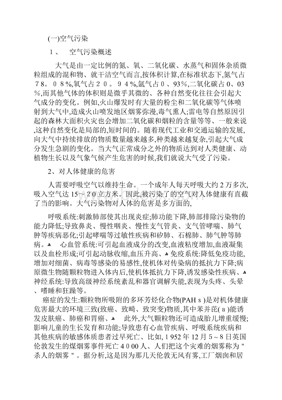 环境污染对人类健康的危害.docx_第2页